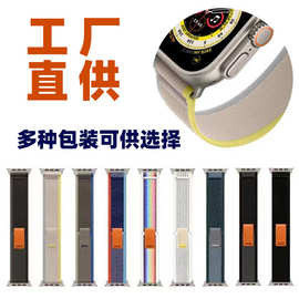 适用苹果iwatch表带野径尼龙回环表带运动款s12 ultra表带外批发