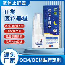 液体止鼾器打呼噜神器男女睡觉打鼾鼻腔喷剂防打呼噜鼾立停现货