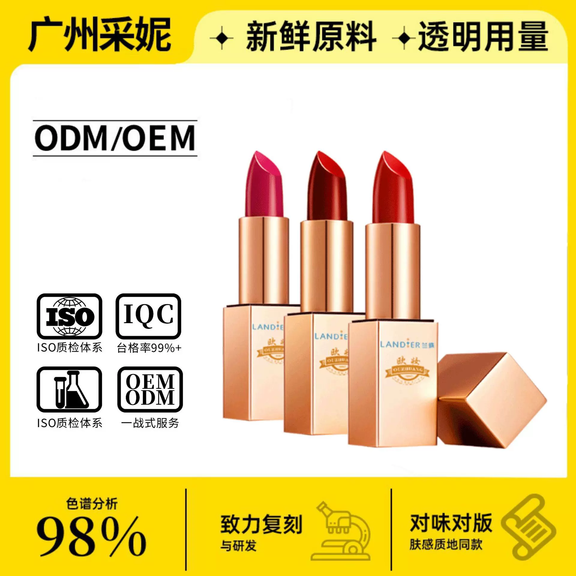 不掉色不粘杯哑光口红oem贴牌定制	跨境彩妆护肤品牌odm代加工厂