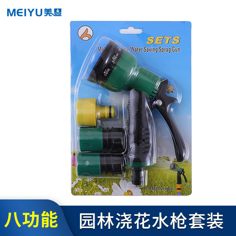 8功能洗车水枪园林喷水枪多功能高压水枪洗车工具塑料水枪四件套