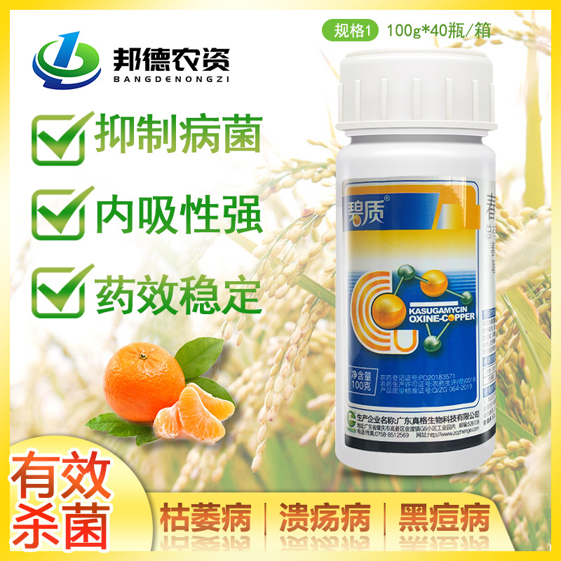 真格 碧质36%春雷喹啉铜果树柑橘树kui疡病防病治病植物农药杀菌