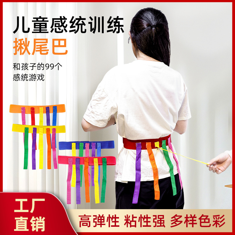 揪尾巴幼儿园玩具抓尾巴背心儿童户外体育游戏粘球衣感统训练器材