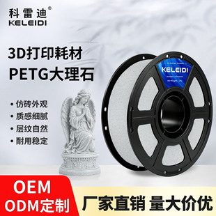 科雷迪 Мраморный высокоскоростной матовый кабель, 3D, 1.75mm