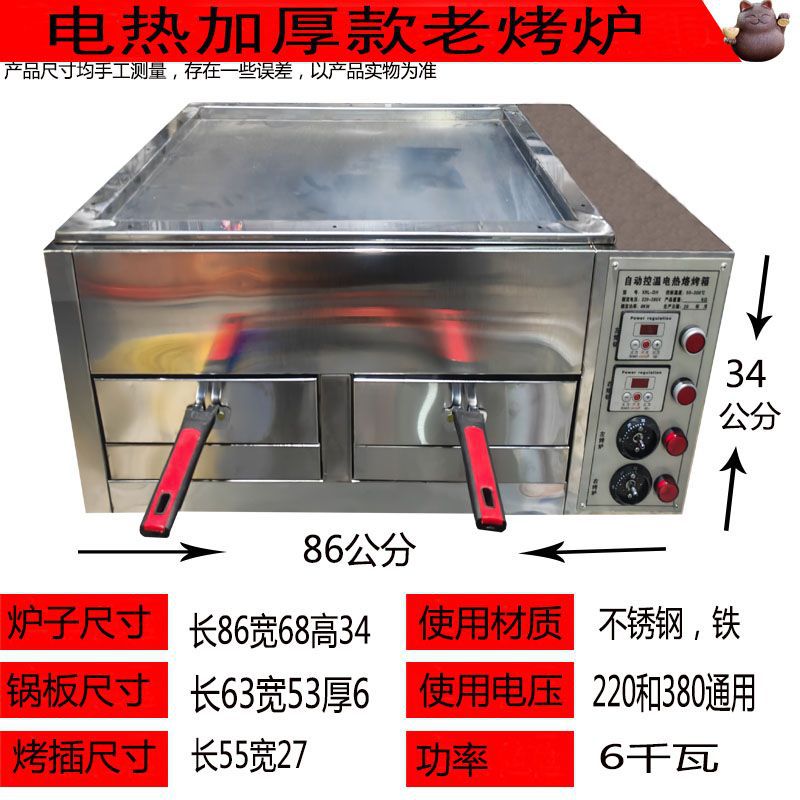 horno de torta eléctrica comercial horno de burro horno de carne Tongguan horno de torta horno de torta horno de huevo horno de torta casco