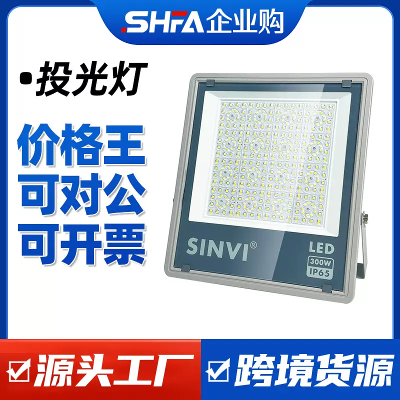 沈防LED投光灯户外防水庭院灯天棚灯室外探照灯强光超亮工厂射灯