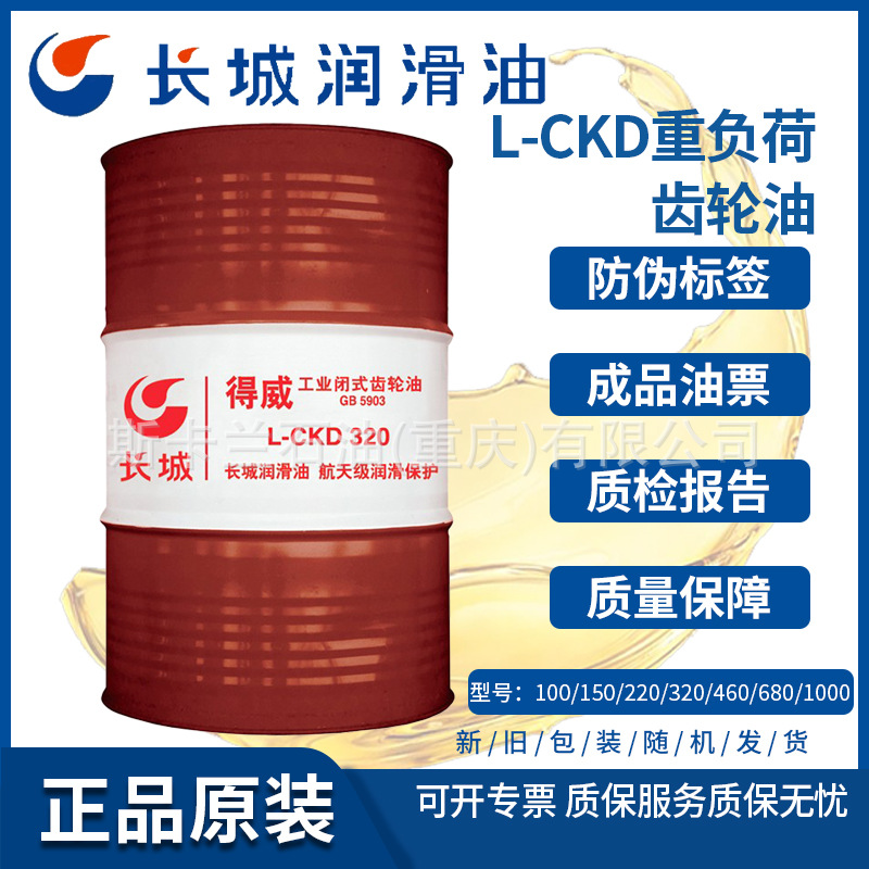 【含税】长城得威L-CKD320号重负荷工业闭式齿轮油