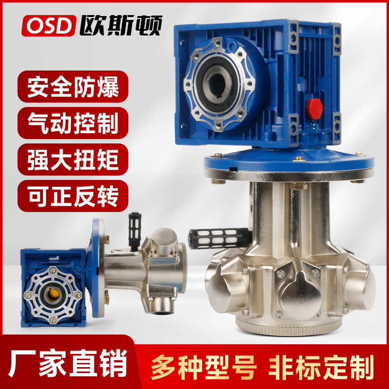 气动NMRV蜗轮蜗杆减速机活塞式防爆马达大扭矩可正反转