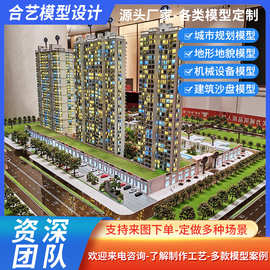 合艺 定制3D沙盘模型建筑楼盘支持设计灯光效果工业厂房场景模型