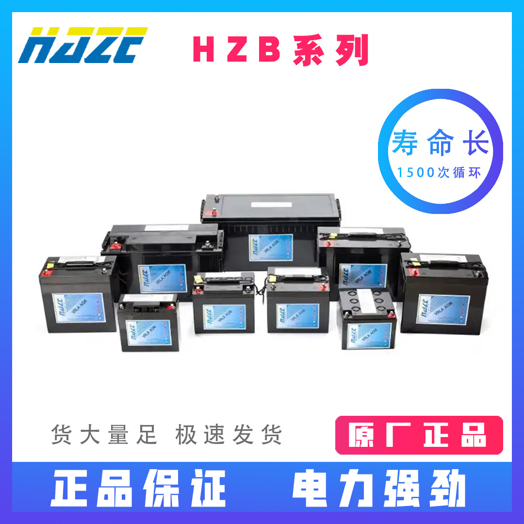 HAZE海志蓄电池HZB12-110铅酸蓄电池12V109Ah规格齐全量大优惠