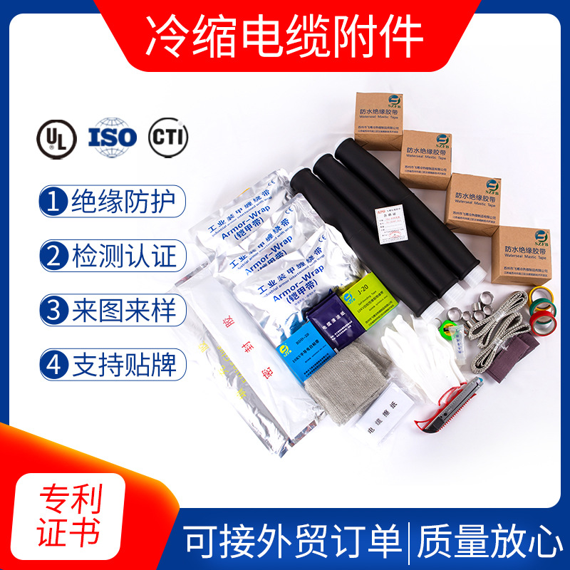 厂家 10KV冷缩终端头 中间连接 电缆中间接头 冷热缩电缆附件