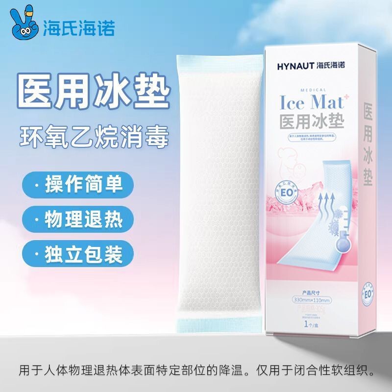 Heinrich Heinuo Medical Grade Ice Pad Ice Bag Maternal Caesarean Delivery Perineum Cold Compress Pad Physical Fever Cold Paste
