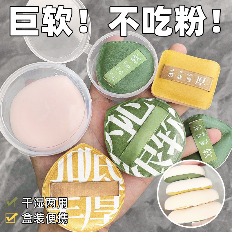 100分棉花糖粉扑气垫 干湿两用不吃粉散粉粉饼粉底液遮瑕美妆工具