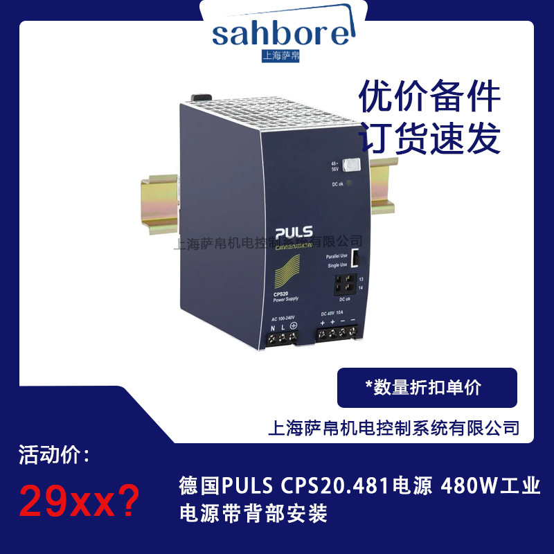 德国PULS CPS20.481电源 480W工业电源带背部安装