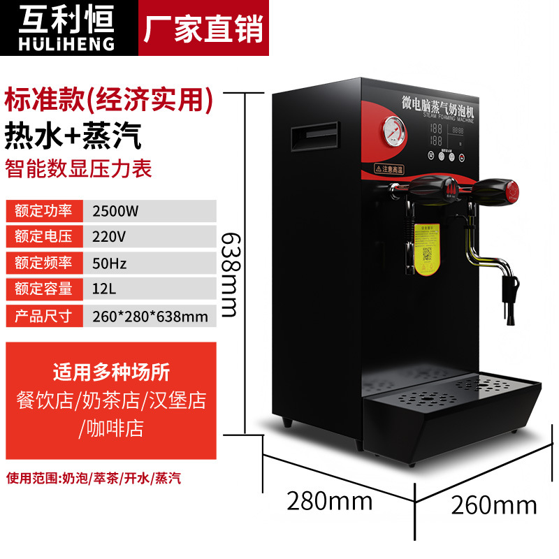 Mutual Liheng caldera de agua de vapor comercial leche tienda de té barril máquina de espuma de leche completamente automática cubierta de leche máquina de té de caldera de agua
