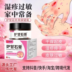 厂家批发炉甘石止痒膏瘙痒外用洗剂皮肤抑菌膏痱子蚊虫叮咬