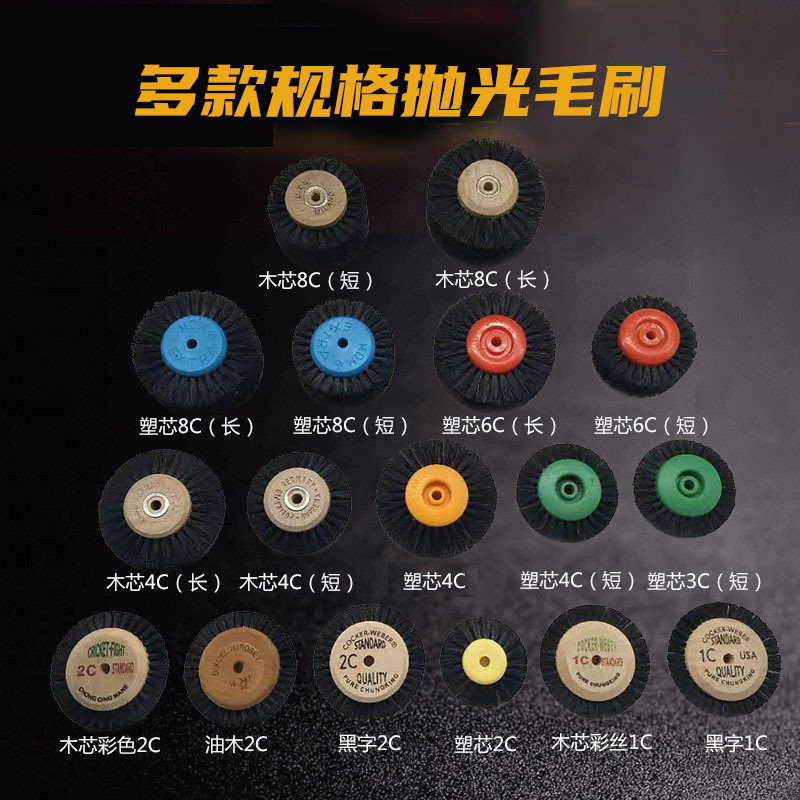 长短毛刷 去尘毛刷 打磨耗材 毛扫 塑料芯 胶芯打磨轮首饰工具