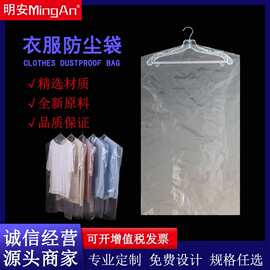 衣服防尘袋干洗店西服大衣羽绒服透明挂衣袋服塑料收纳PE袋挂式