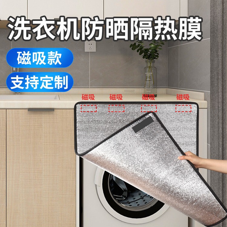 Balcony Washing Machine Sun Protection Baffle Heat Insulation Sunshade Cover Laundry Cabinet Sunshade Curtain Dust Cover