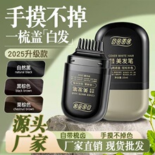 BOUC新款美发笔棒黑发神器植物快速遮盖白发在家补色一次性补染发