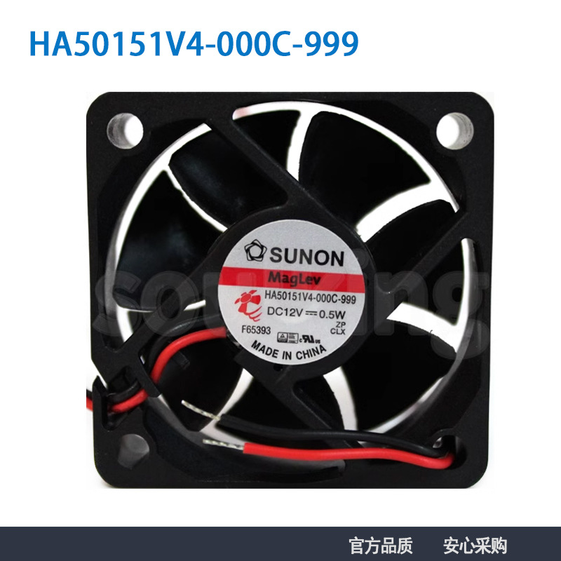 原装SUNON建准HA50151V4-000C-999 5015 12V 0.5W直流散热风扇