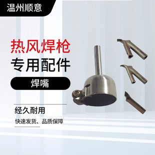 PVC plastic welding torch welding nozzle PP triangular welding nozzle plastic hot air gun welding head Y-shaped pulling nozzle round nozzle welding head