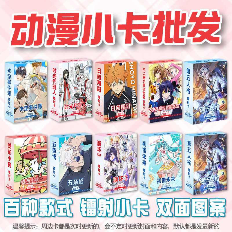 Two-Dimensional Animation Small Card Wholesale Laser Ticket Volleyball Youth Ghost Zhao Lusi White Deer 55 Cards Peripherals