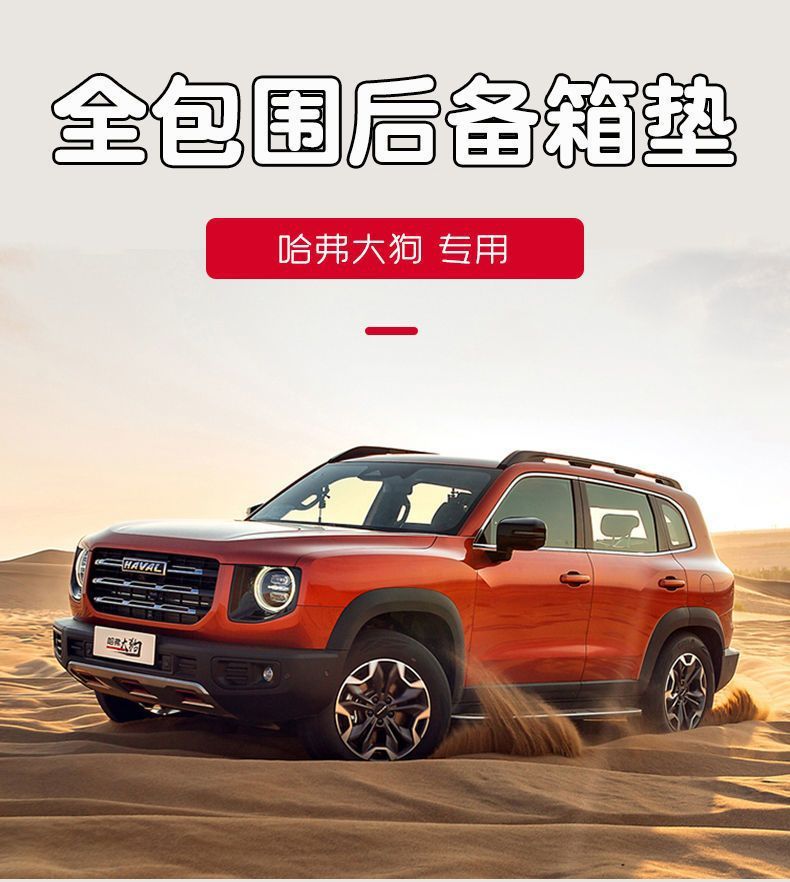 Haval Big Dog Trunk Mat Fully Surrounded Special 21-24 First and Second Generation Big Dog Car Trunk Mat Modification