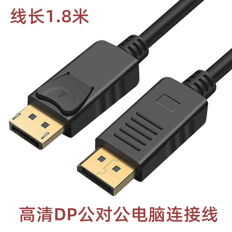 1.8 m large DP-to-DP cable displayport data connection HD cable monitor computer video cable 1.8 m large DP-to-DP cable displayport data connection HD cable monitor computer video cable