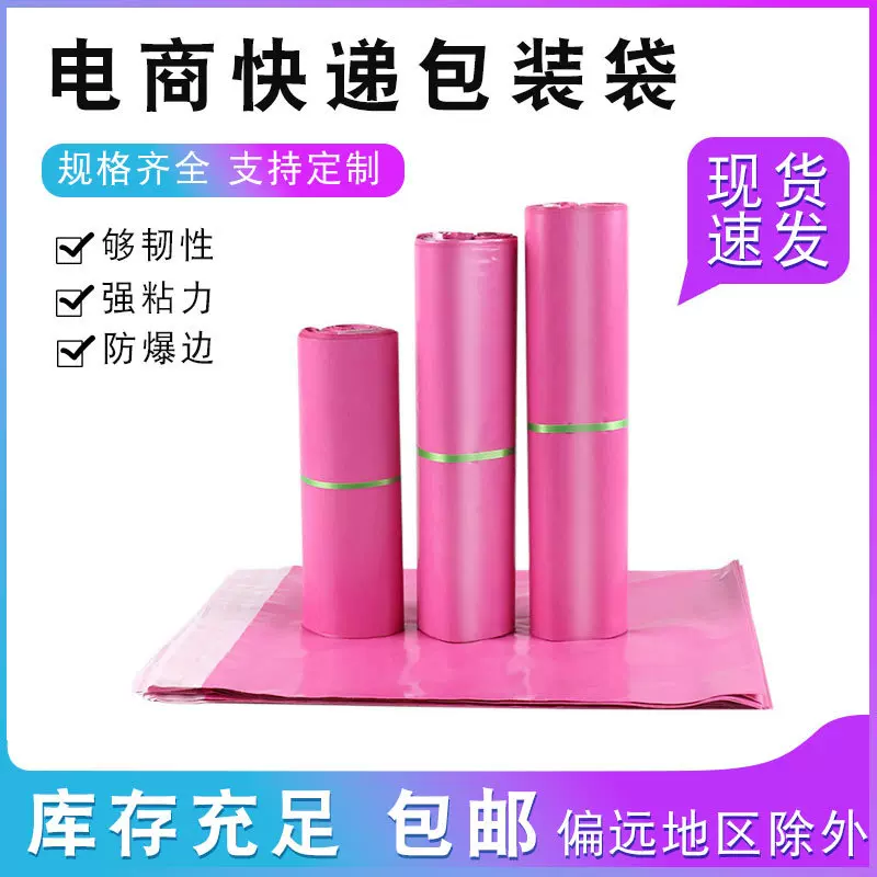 广州工厂全新PE料加厚服装物流发货包装打包袋现货粉色快递袋批发