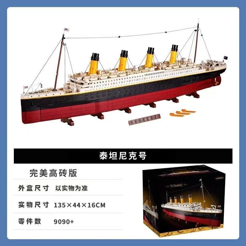 兼容乐高积木巨大型轮船泰坦尼克号拼装高难度积木模型男玩具批发|undefined