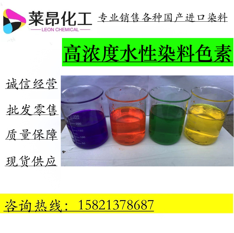厂家现货 酸性无盐染料 水彩笔 墨水染色粉 高浓度色粉
