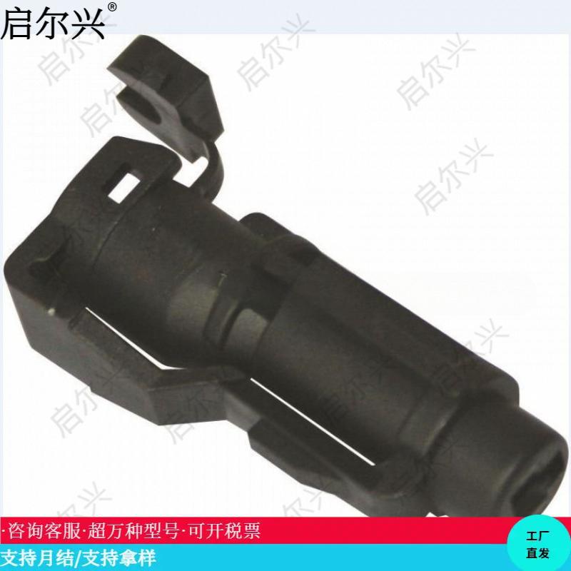 黑色2.0系列1孔母端护套 汽车线束连接器 塑料胶壳