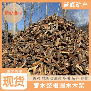 Spot Straight Hair Barbecue Camping Style Firewood Wood Fireplace Jujube Wood Heating Dry Firewood Firewood Bonfire Outdoor