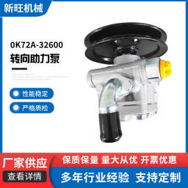 0K72A-32600转向助力泵 转向助力器适用起亚汽车方向机助力器批发