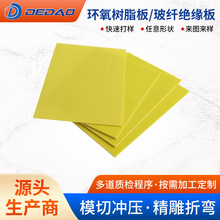 3240黃色環氧板CNC雕刻FR4環氧樹脂板鋰電池配電箱隔熱絕緣板加工