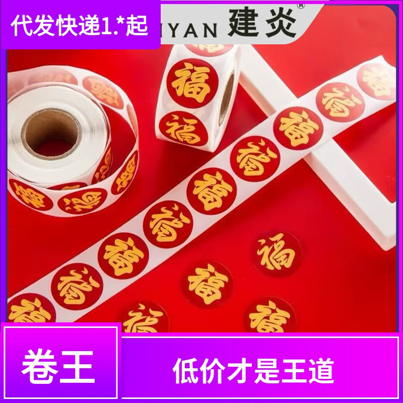 2025 Новый год красный конверт наклейки для детей самоклеиться без следов