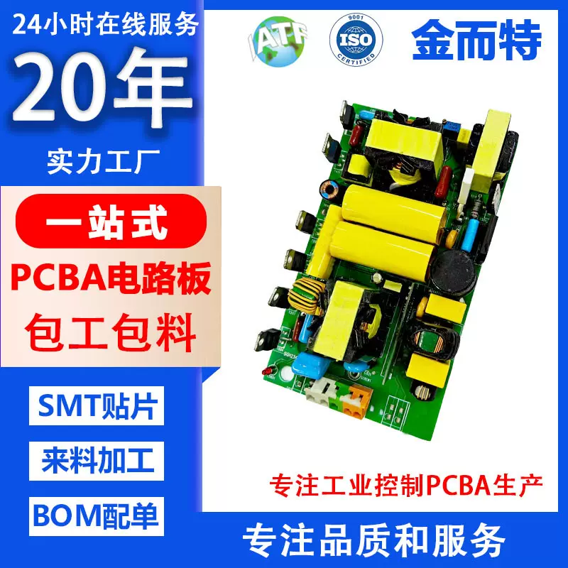 专业复杂工控板smt贴片加工组装测试pcba包工包料一站式生产厂家