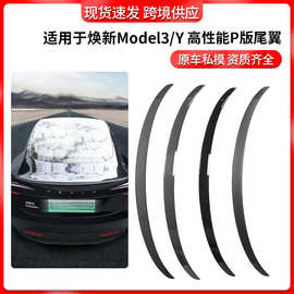 跨境货源适用焕新Model3/y高性能P版特斯拉尾翼亮碳改装配件批发