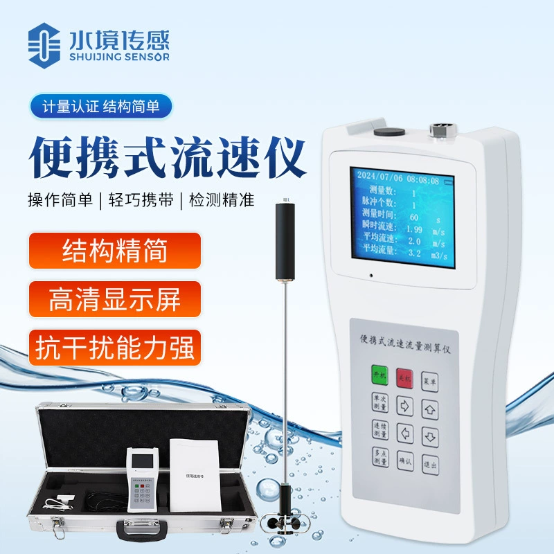 Ручной портативный измеритель скорости потока воды SJ-LS300 речной воды пропеллер доплеровский расход воды