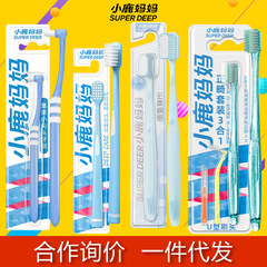 小鹿妈妈牙刷小头牙刷软毛高级正畸牙刷成人儿童牙刷3到6到12岁