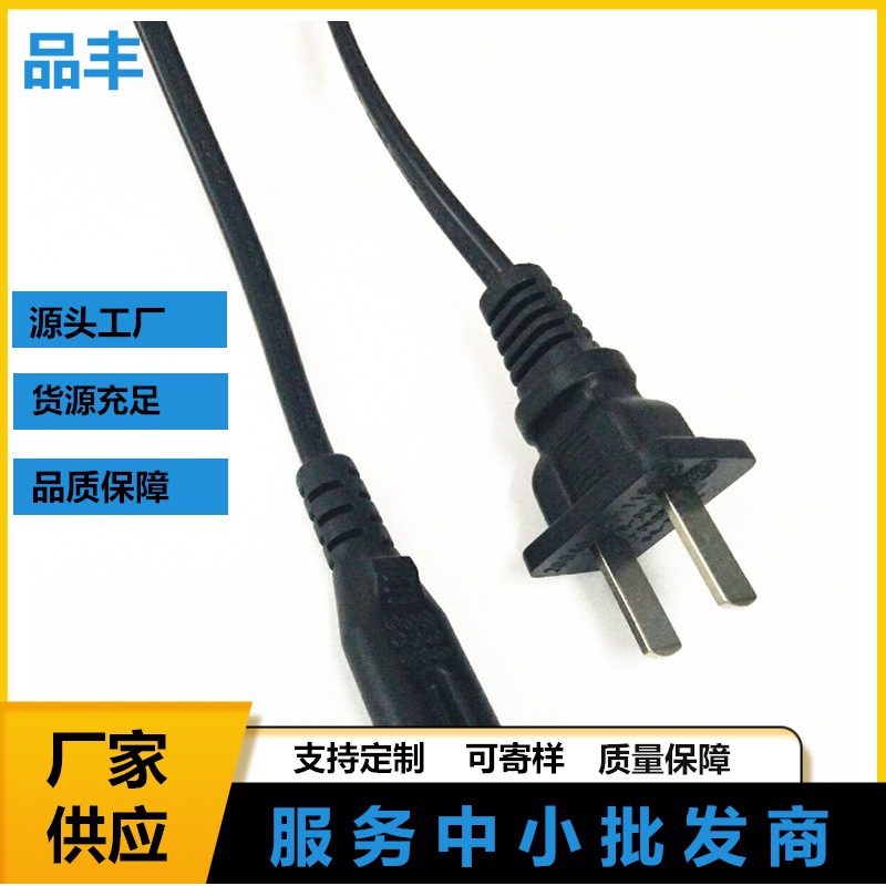 国标电源线带八字尾 国标二芯插头电源线 国标插头线