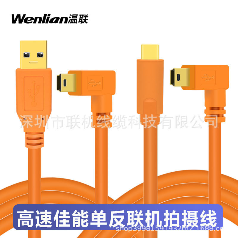Suitable for 5d3 online shooting line Canon 5d2 6D2 70D80D SLR camera connected to the computer data cable