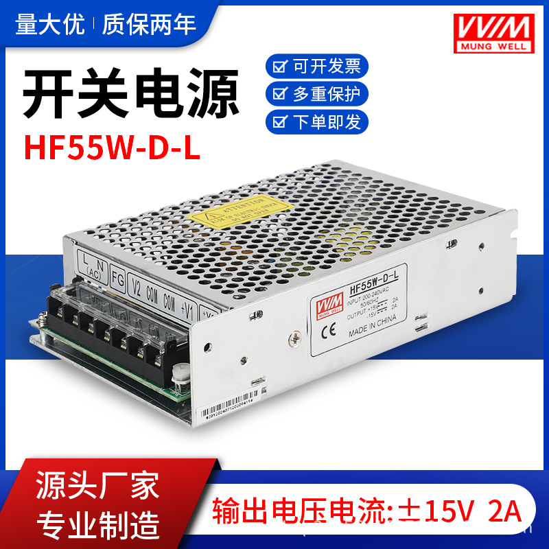 明伟双组开关电源HF55W-D-L Z正负15V2A激光机专用+15V-15V工业