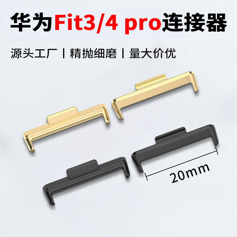 Suitable for Huawei Fit4 Strap Connector Huaweiwatchfit3/4Pro Metal Adapter Connector