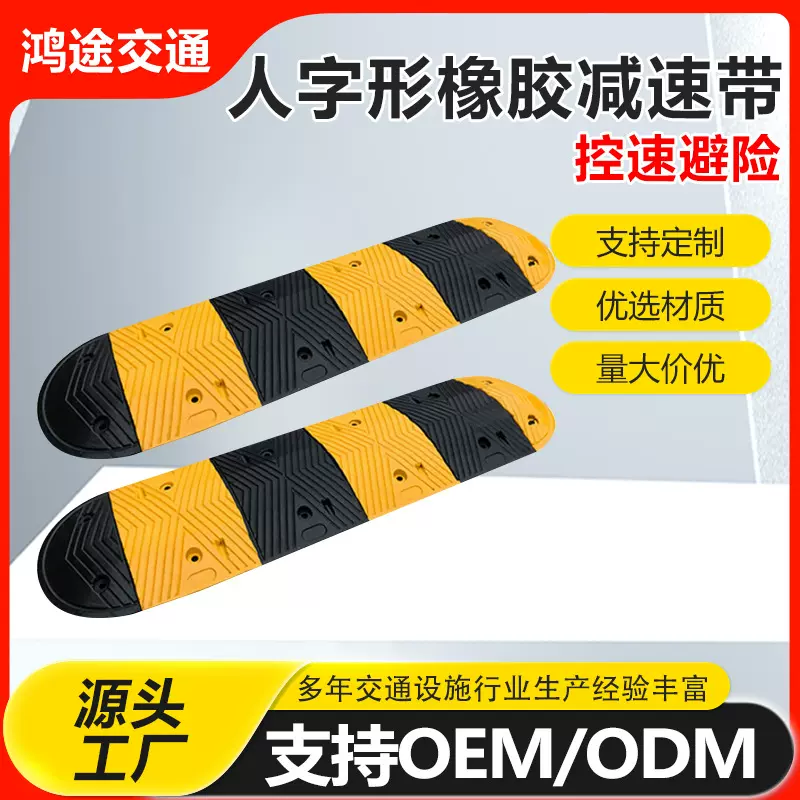 批发人字形橡胶减速带地下车库减速板道路减速陇减速块交通设施