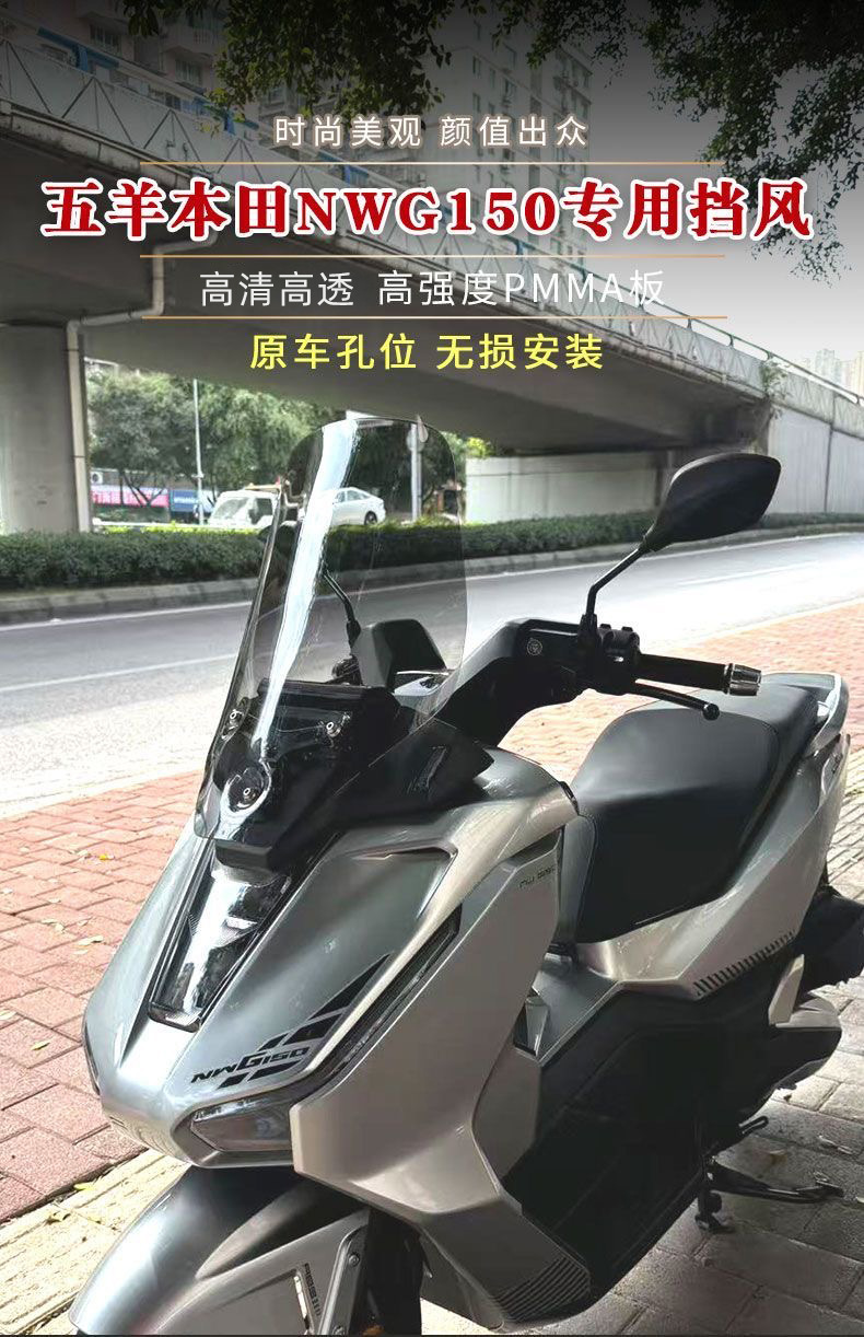 Suitable for Wuyang Honda Nwg150 Special Front Windshield Modification and Heightening Windshield Accessories