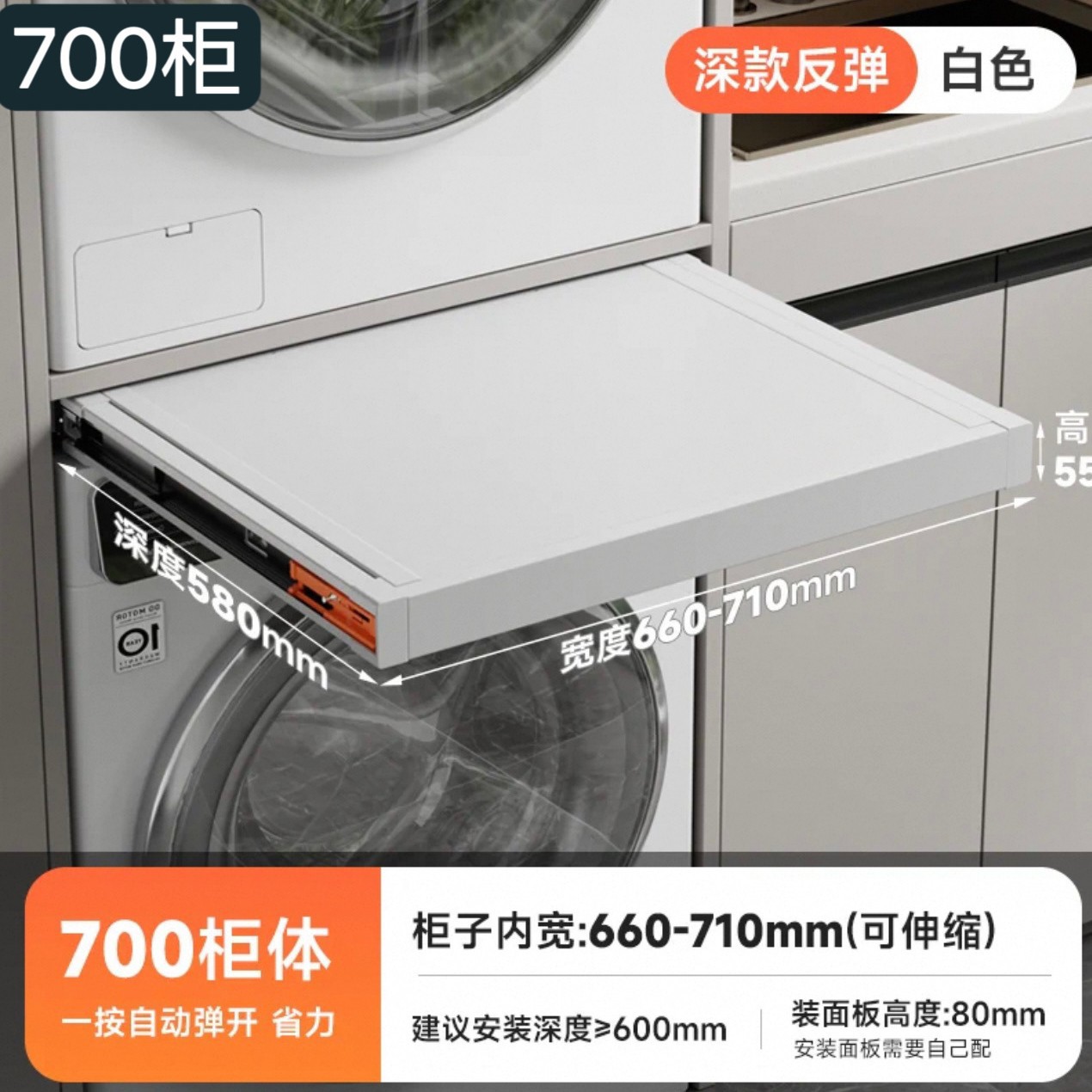 흰색 접이식 접이식 보드 리바운드 58 깊이 700 캐비닛(660-710)