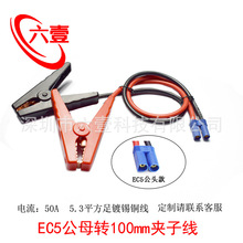 ��ģEC5��ĸ�D100mm�{�~�A���Դ��10AWG���������Դ����