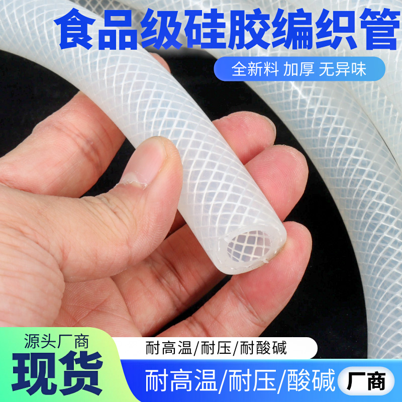 Tubo de silicona de malla de vapor de alta presión nuevo material grueso tubo inodoro resistente a alta temperatura a presión explosión fibra trenzada manguera