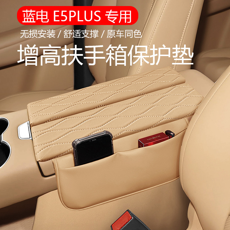 24 Models of Blue Electric E5Plusl Car-Specific Armrest Box Heightening Pad Central Protective Cover Interior Decoration